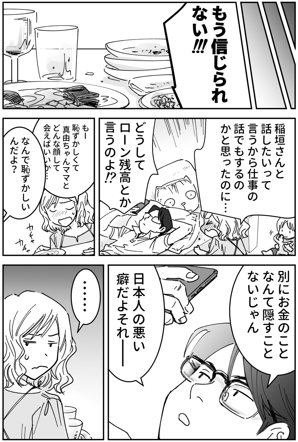 お金の話ばかりする夫にドン引き…夫を黙らせた「神対応」の瞬間【中編】【うちのダメ夫 まんが】