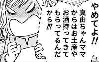 お金の話ばかりする夫にドン引き…夫を黙らせた「神対応」の瞬間【中編】