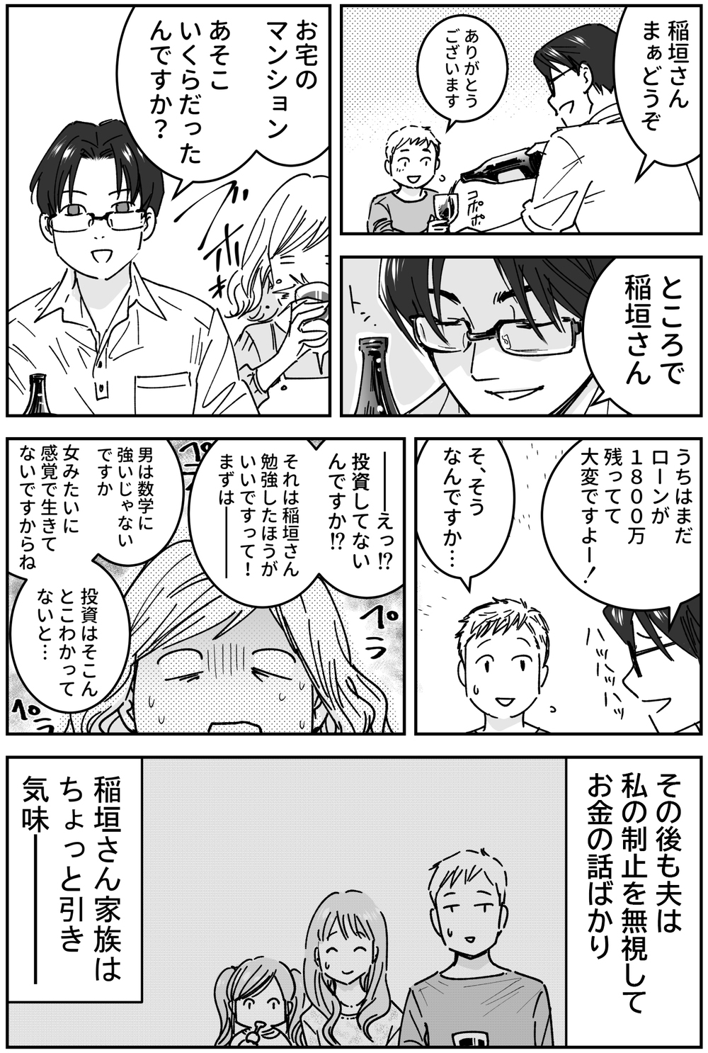 お金の話ばかりする夫にドン引き…夫を黙らせた「神対応」の瞬間【中編】【うちのダメ夫 まんが】