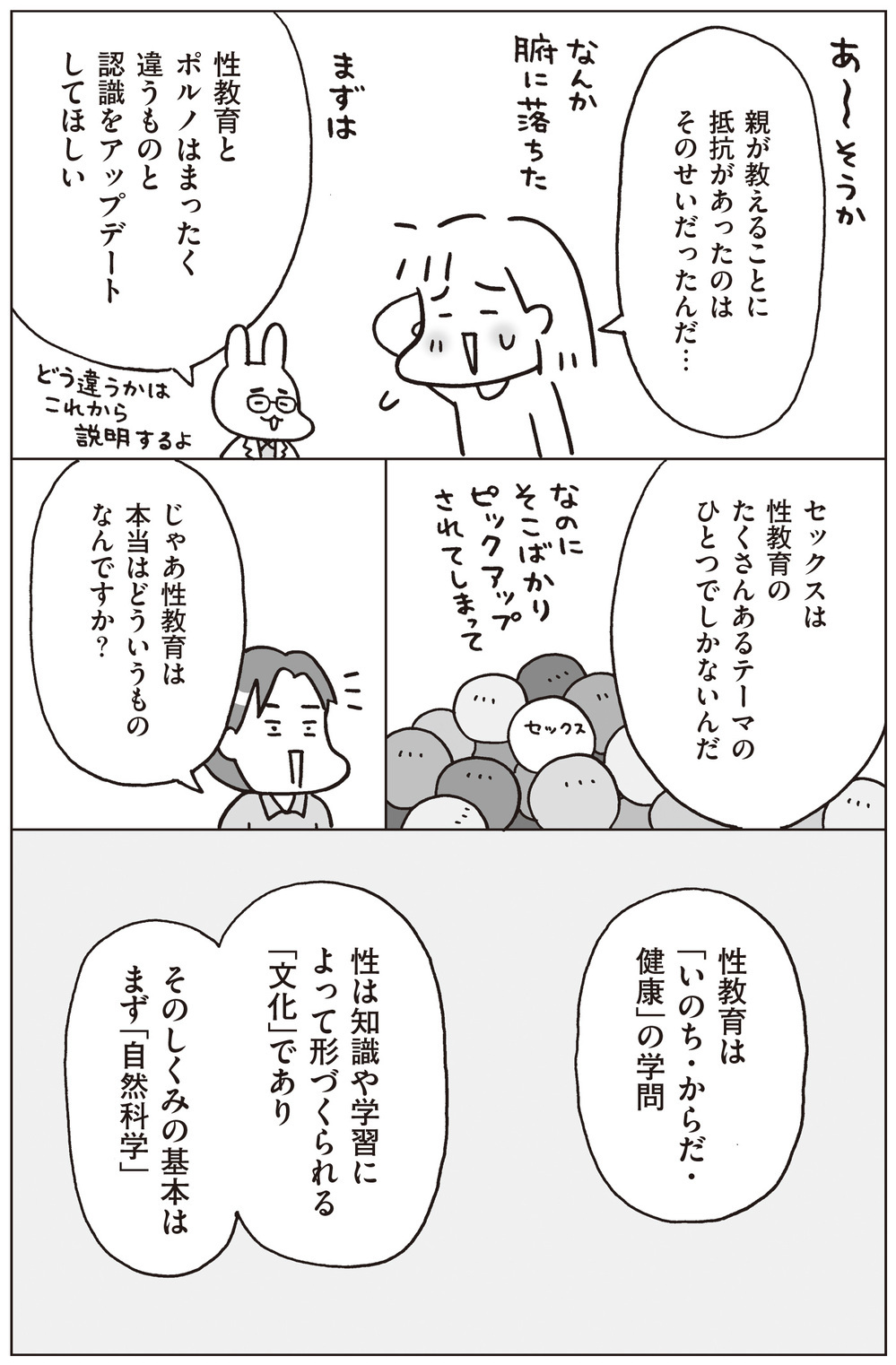 性教育は「幸せな人生を築く力」の土台！ 子どもの自己肯定感も上げる「おうち性教育」の始め方