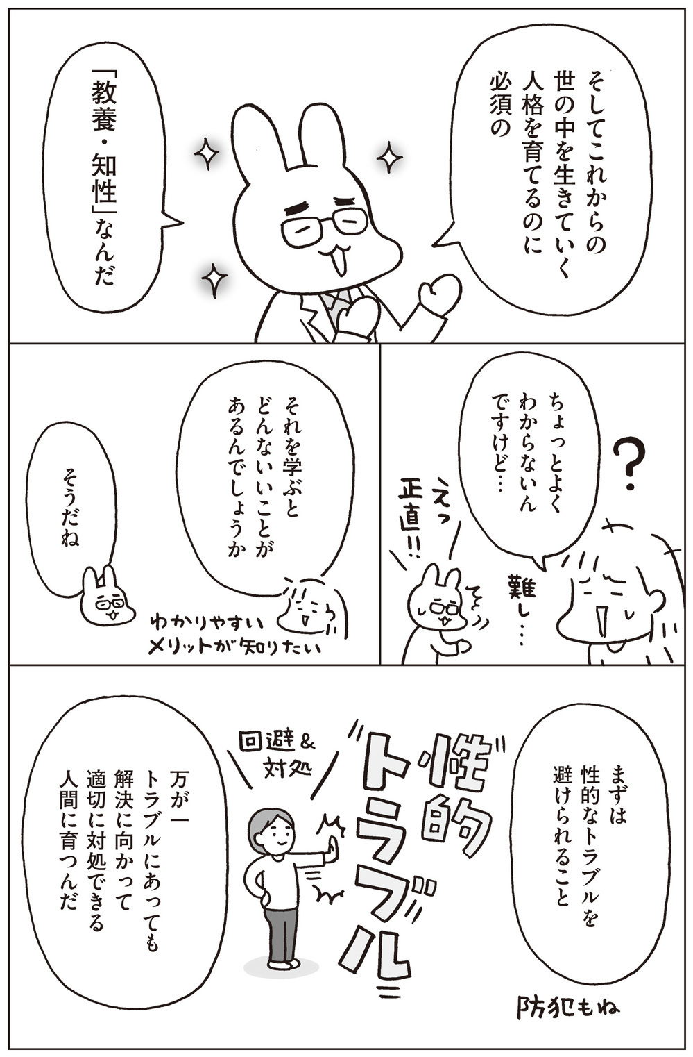 性教育は「幸せな人生を築く力」の土台！ 子どもの自己肯定感も上げる「おうち性教育」の始め方