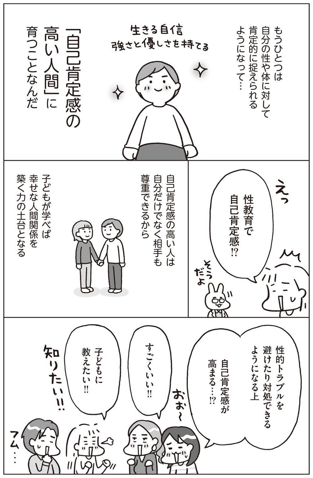 性教育は「幸せな人生を築く力」の土台！ 子どもの自己肯定感も上げる「おうち性教育」の始め方