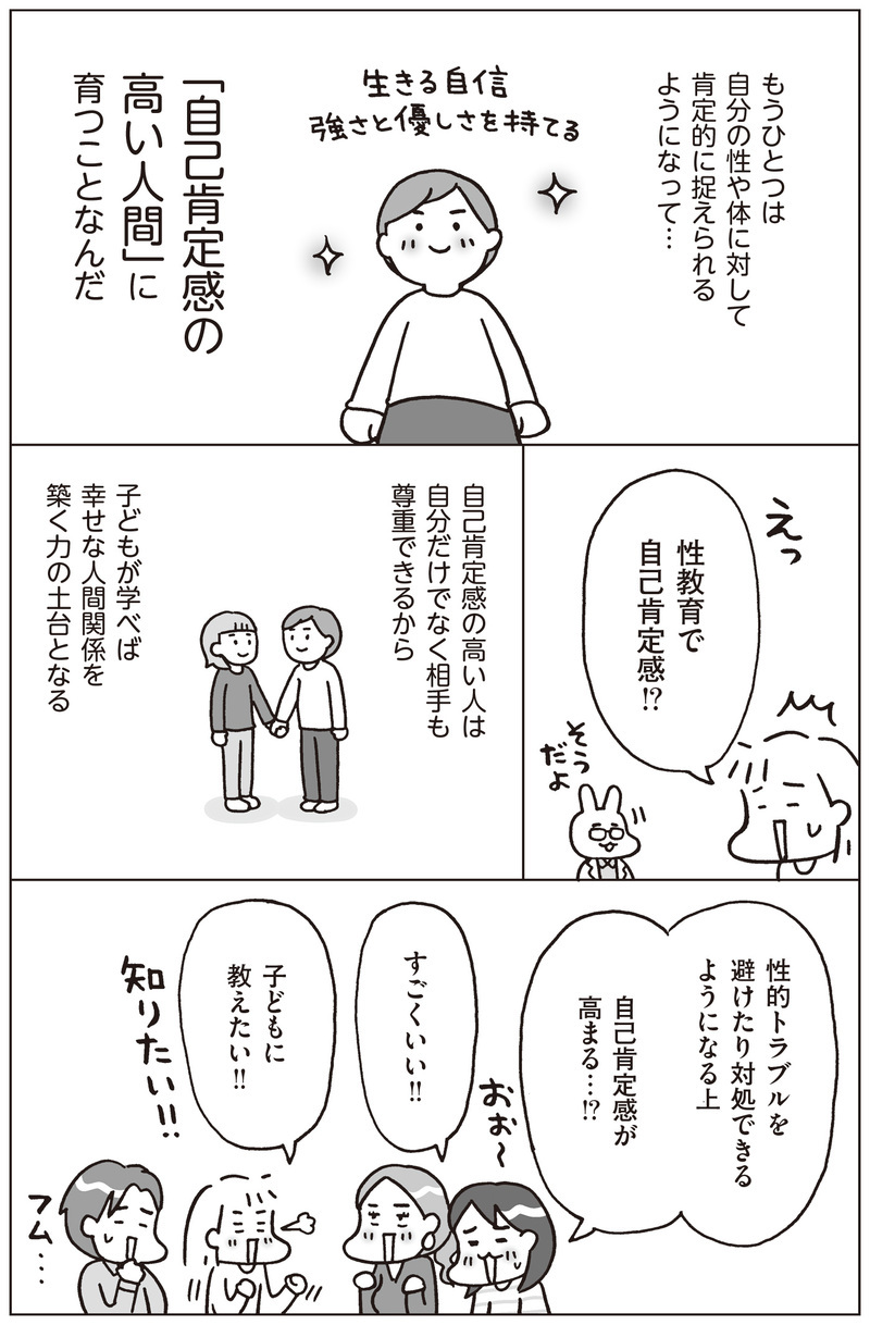 性教育は「幸せな人生を築く力」の土台！ 子どもの自己肯定感も上げる「おうち性教育」の始め方