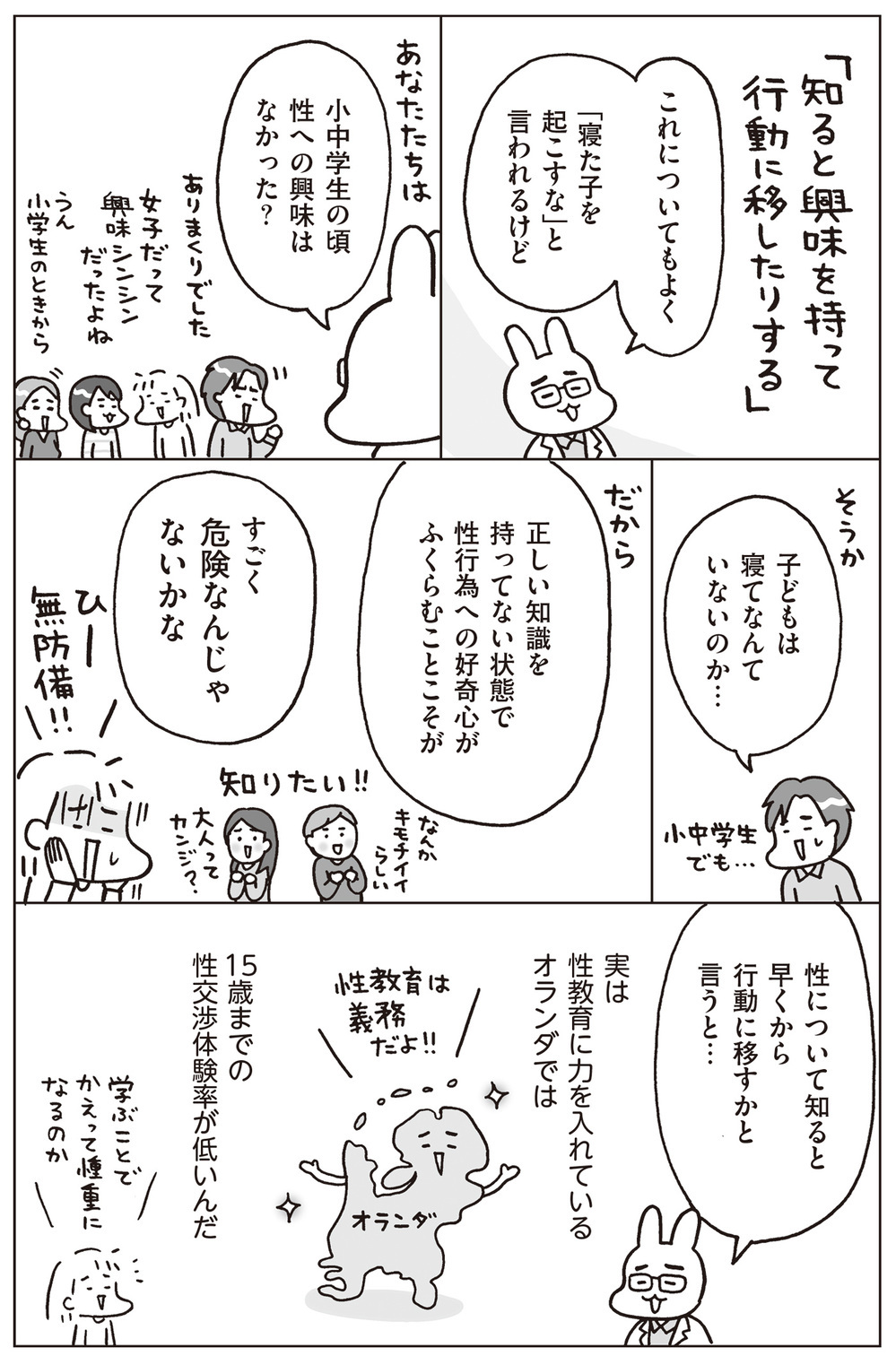 性教育は「幸せな人生を築く力」の土台！ 子どもの自己肯定感も上げる「おうち性教育」の始め方