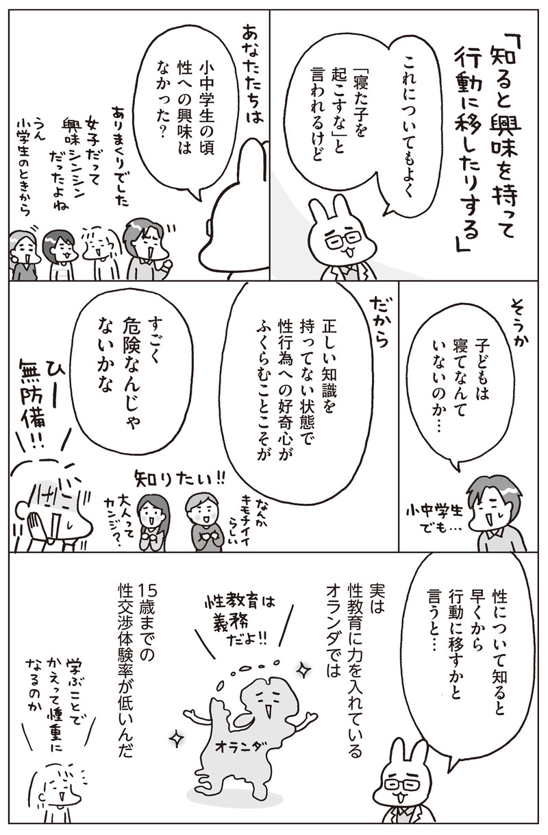 性教育は「幸せな人生を築く力」の土台！ 子どもの自己肯定感も上げる「おうち性教育」の始め方