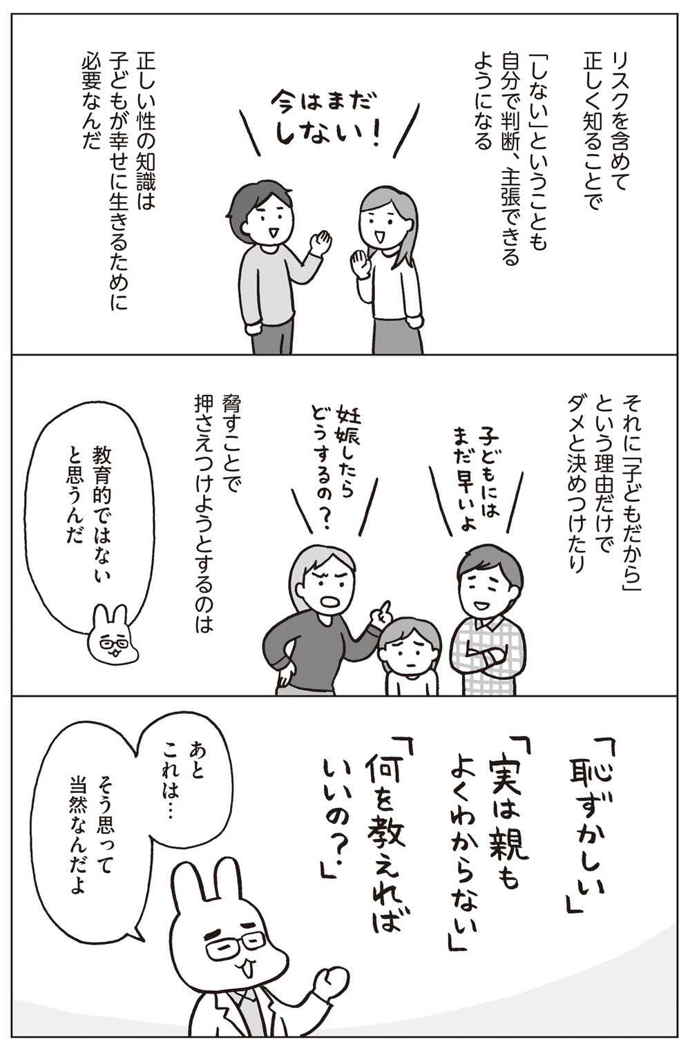 性教育は「幸せな人生を築く力」の土台！ 子どもの自己肯定感も上げる「おうち性教育」の始め方