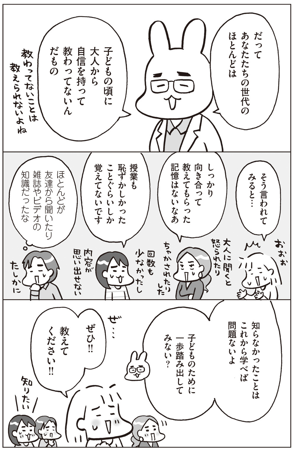 性教育は「幸せな人生を築く力」の土台！ 子どもの自己肯定感も上げる「おうち性教育」の始め方