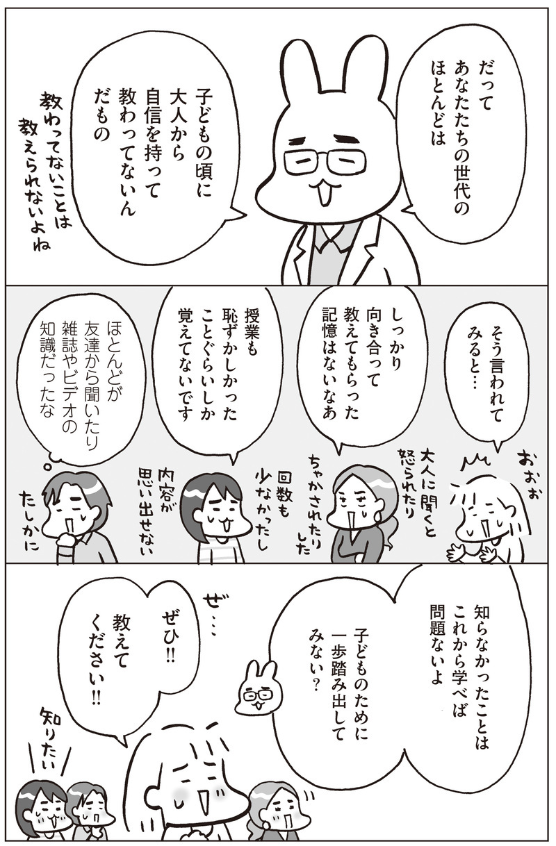 性教育は「幸せな人生を築く力」の土台！ 子どもの自己肯定感も上げる「おうち性教育」の始め方