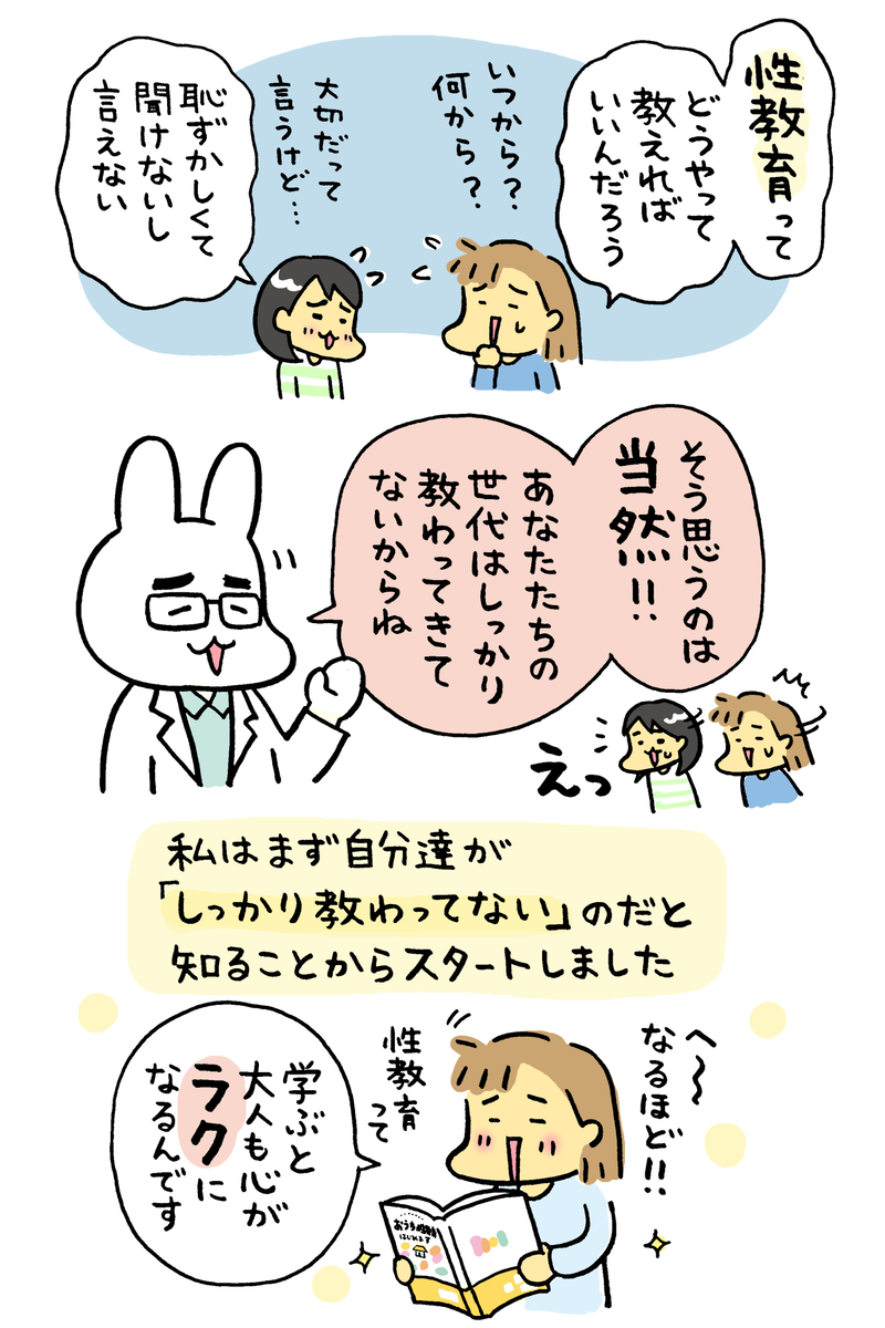 性教育は「幸せな人生を築く力」の土台！ 子どもの自己肯定感も上げる「おうち性教育」の始め方