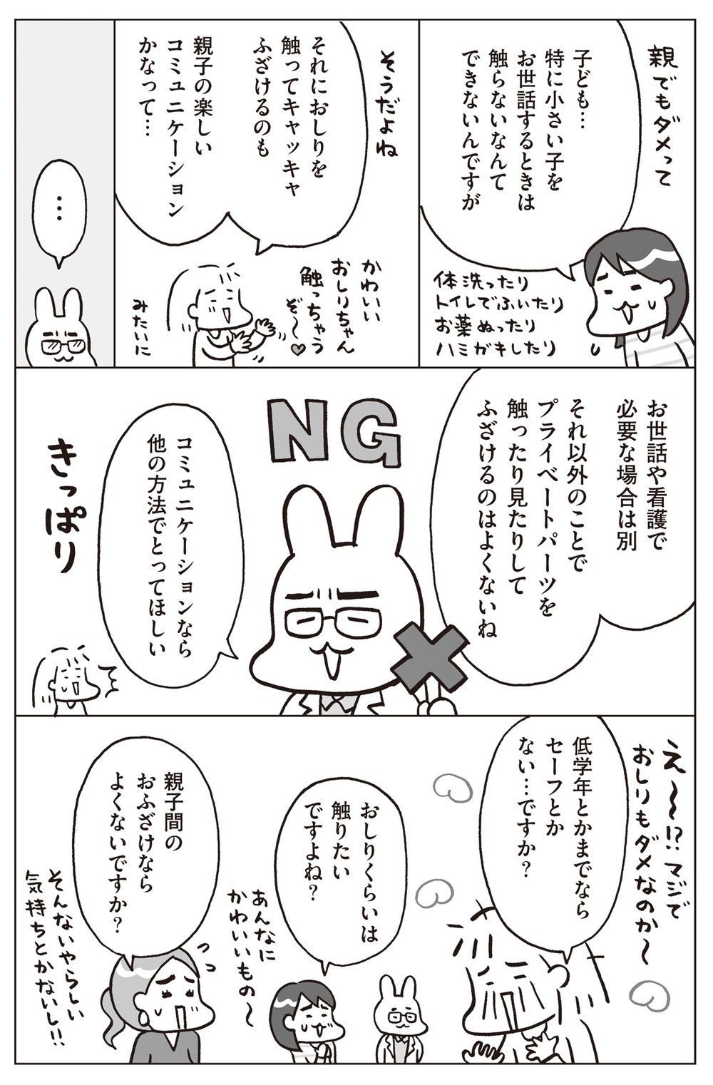 性教育は「幸せな人生を築く力」の土台！ 子どもの自己肯定感も上げる「おうち性教育」の始め方