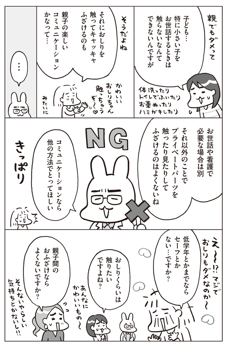 性教育は「幸せな人生を築く力」の土台！ 子どもの自己肯定感も上げる「おうち性教育」の始め方