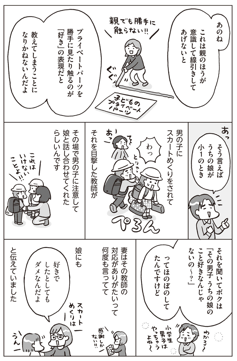 性教育は「幸せな人生を築く力」の土台！ 子どもの自己肯定感も上げる「おうち性教育」の始め方
