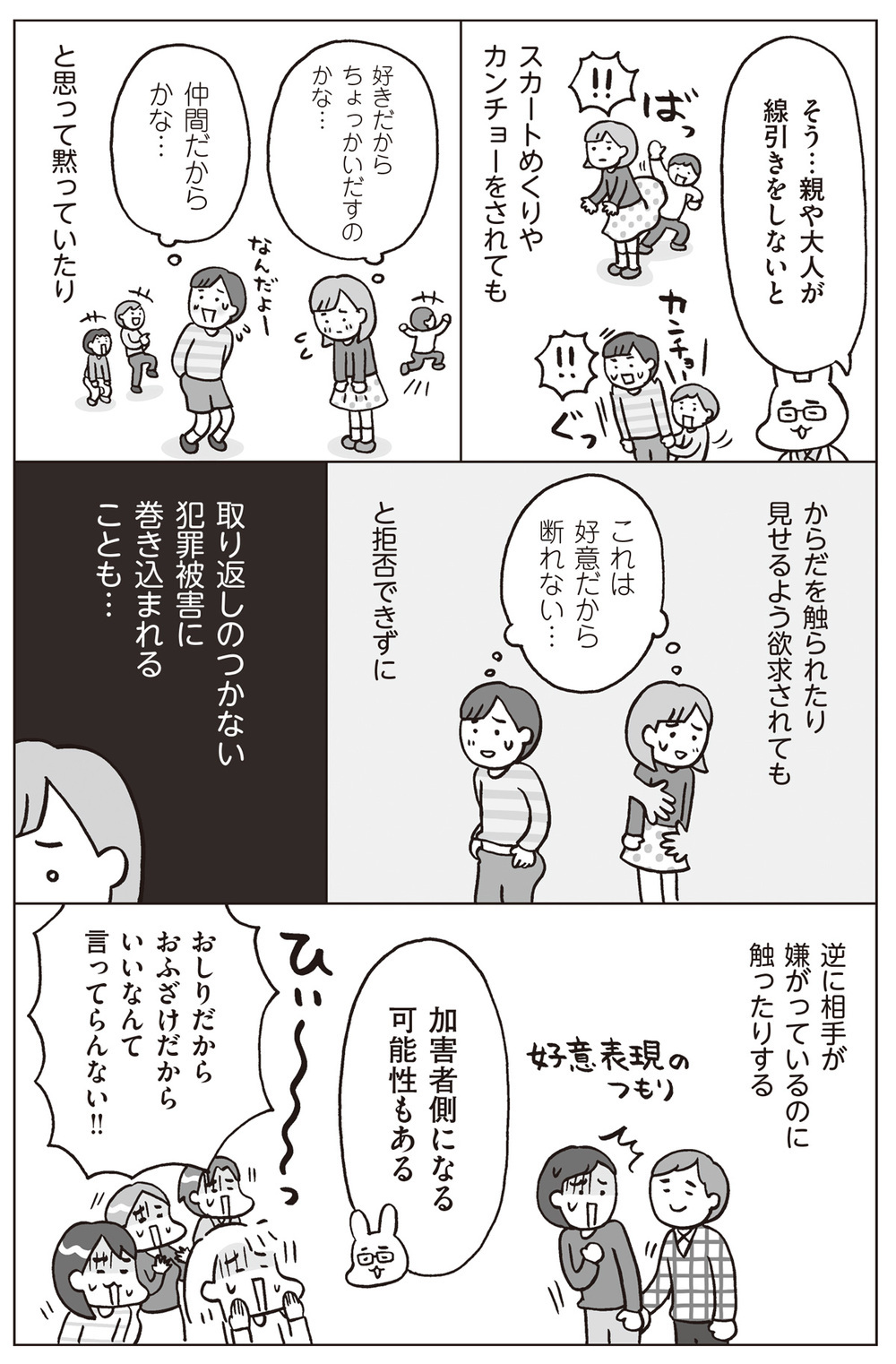 性教育は「幸せな人生を築く力」の土台！ 子どもの自己肯定感も上げる「おうち性教育」の始め方