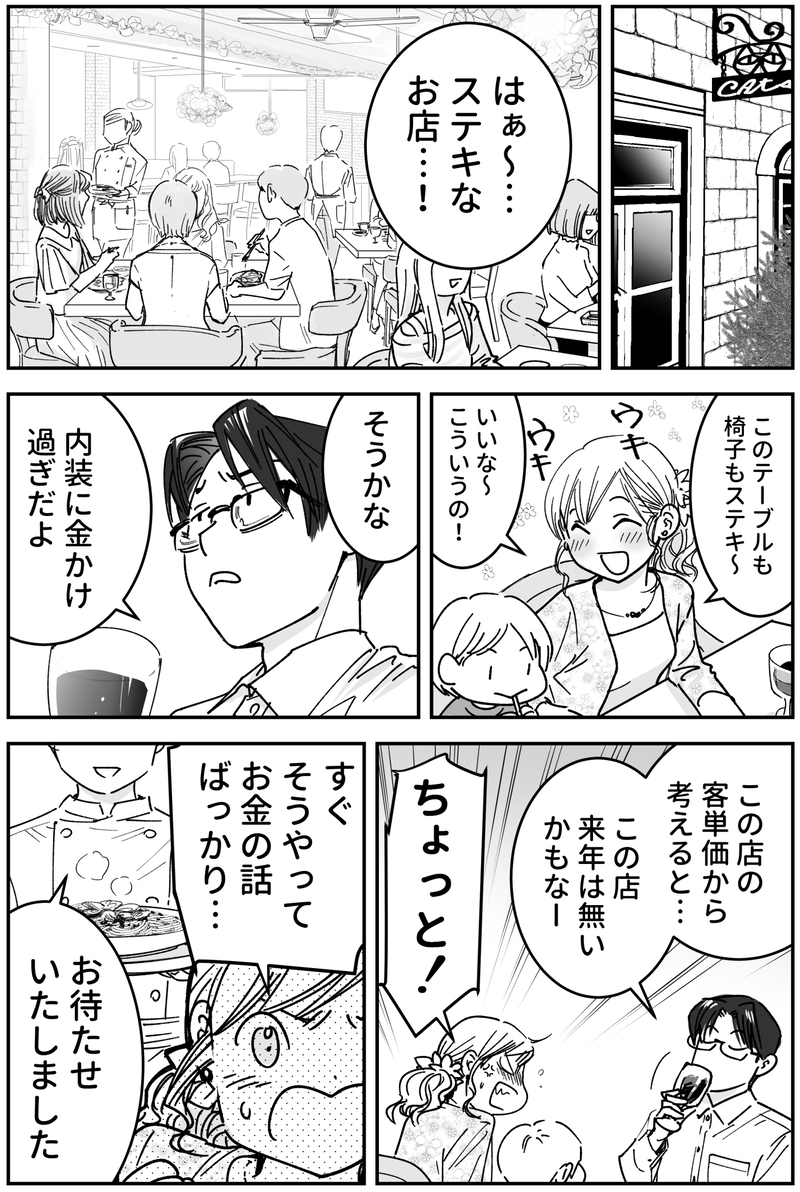 お金の話ばかりする夫にドン引き…夫を黙らせた「神対応」の瞬間【後編】【まんが】