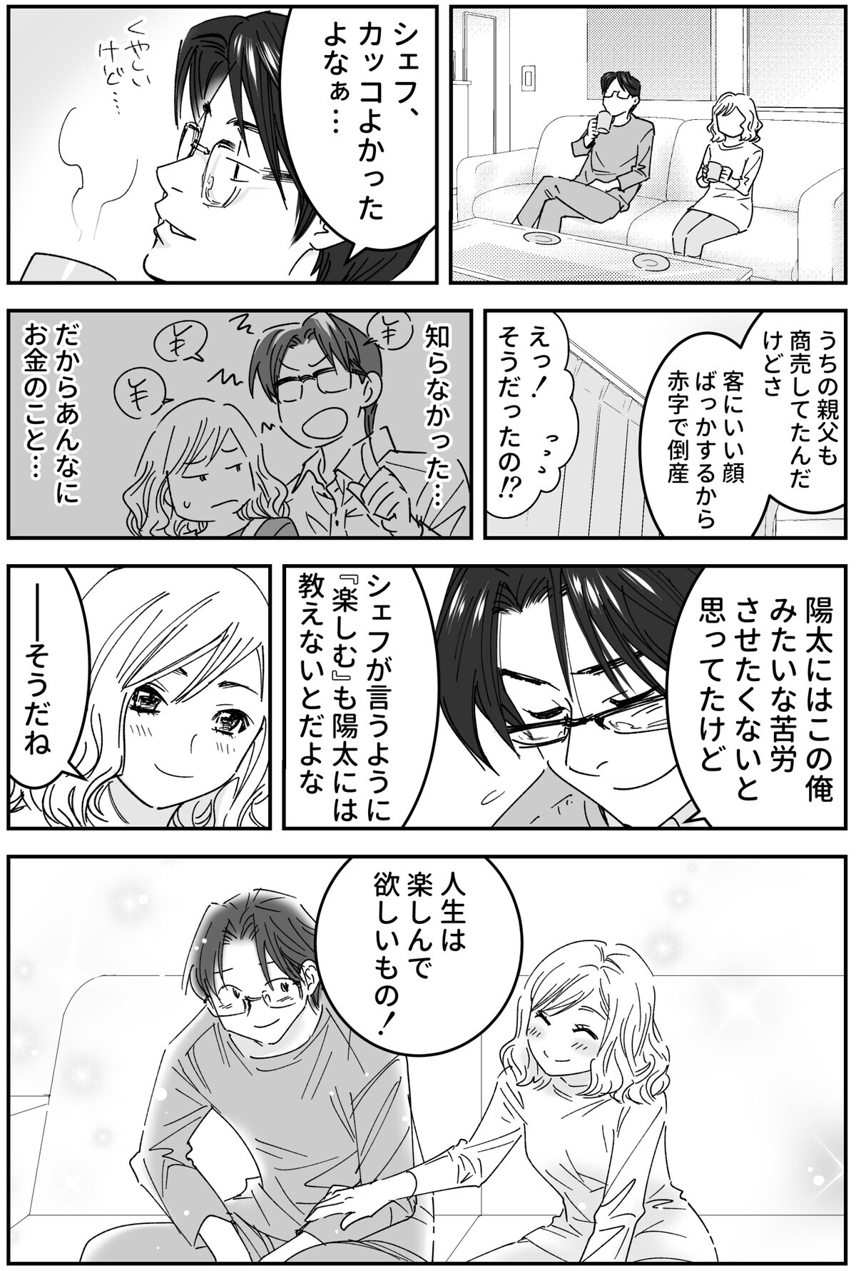 お金の話ばかりする夫にドン引き 夫を黙らせた 神対応 の瞬間 後編 うちのダメ夫 Vol 14 ウーマンエキサイト 3 3