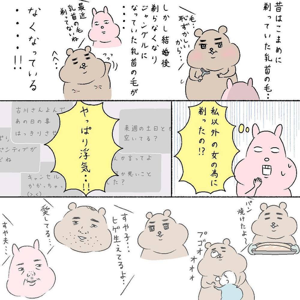 私以外の女のためにアレを!?　夫に浮気疑惑を問い詰めてみたら…【すや家のえんやこらな毎日 Vol.5】