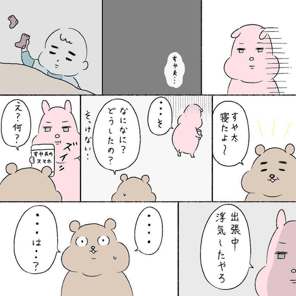 私以外の女のためにアレを!?　夫に浮気疑惑を問い詰めてみたら…【すや家のえんやこらな毎日 Vol.5】