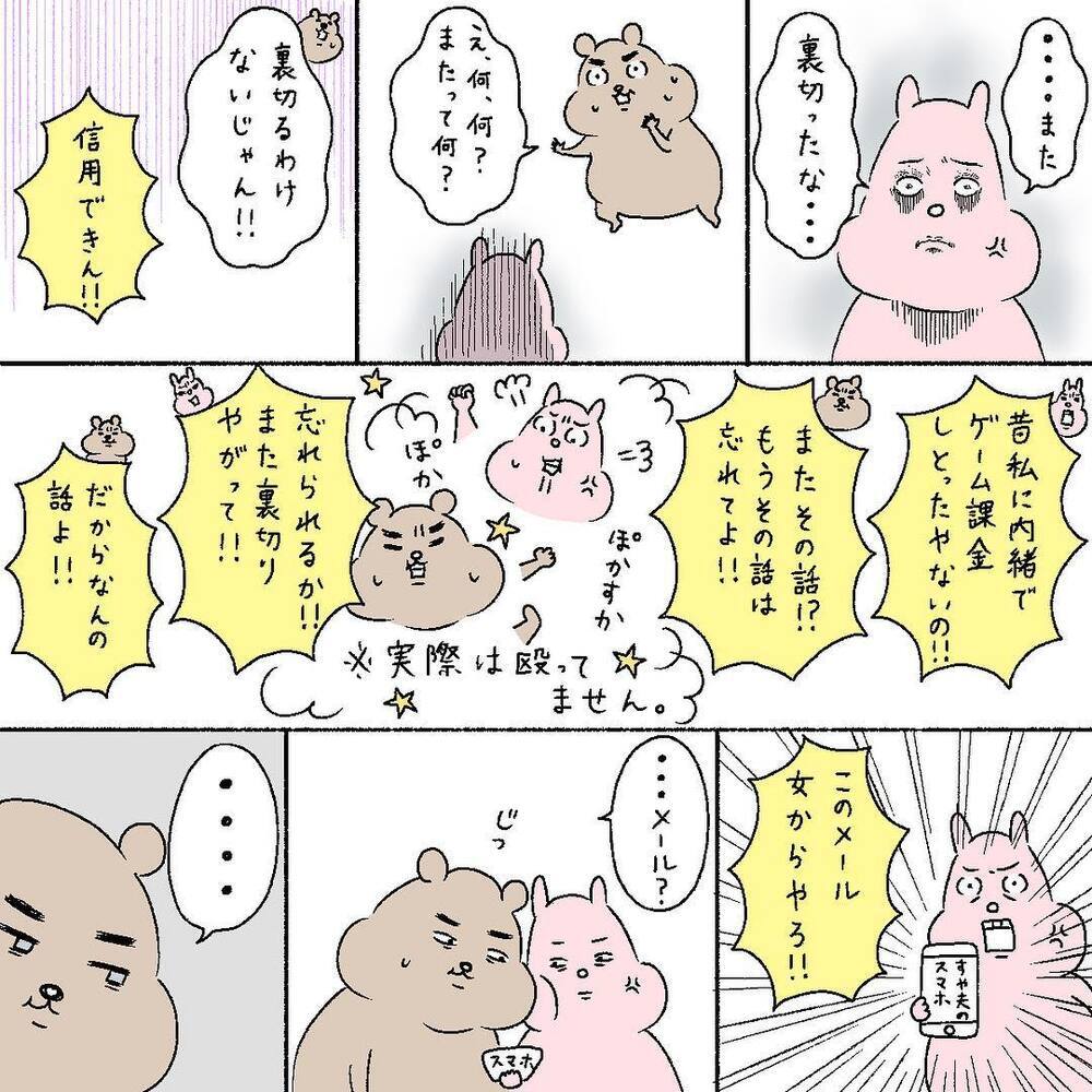 私以外の女のためにアレを!?　夫に浮気疑惑を問い詰めてみたら…【すや家のえんやこらな毎日 Vol.5】