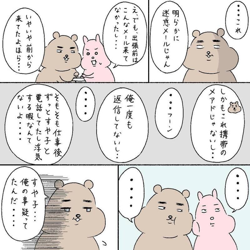 私以外の女のためにアレを!?　夫に浮気疑惑を問い詰めてみたら…【すや家のえんやこらな毎日 Vol.5】