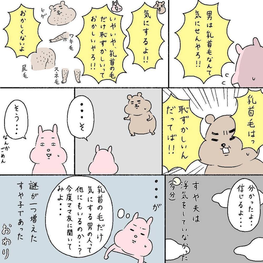 私以外の女のためにアレを!?　夫に浮気疑惑を問い詰めてみたら…【すや家のえんやこらな毎日 Vol.5】