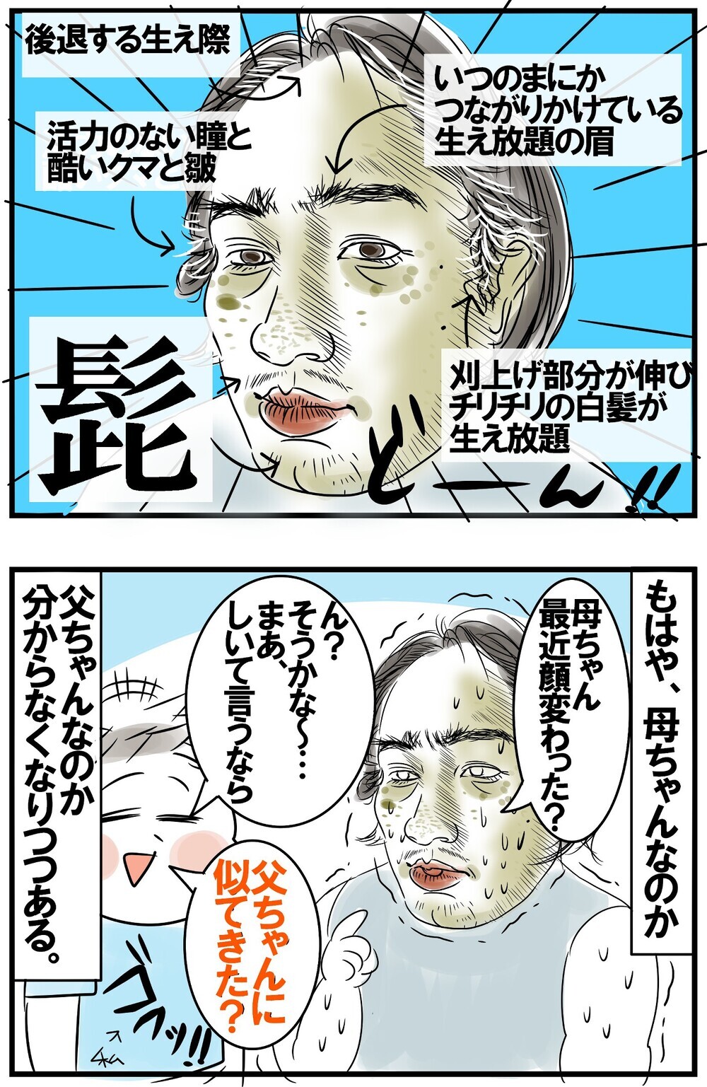 自粛生活中に体重増。放置を続けた結果…性別さえ超えた衝撃の変化が待ち受けていた！【めまぐるしいけど愛おしい、空回り母ちゃんの日々 第169話】