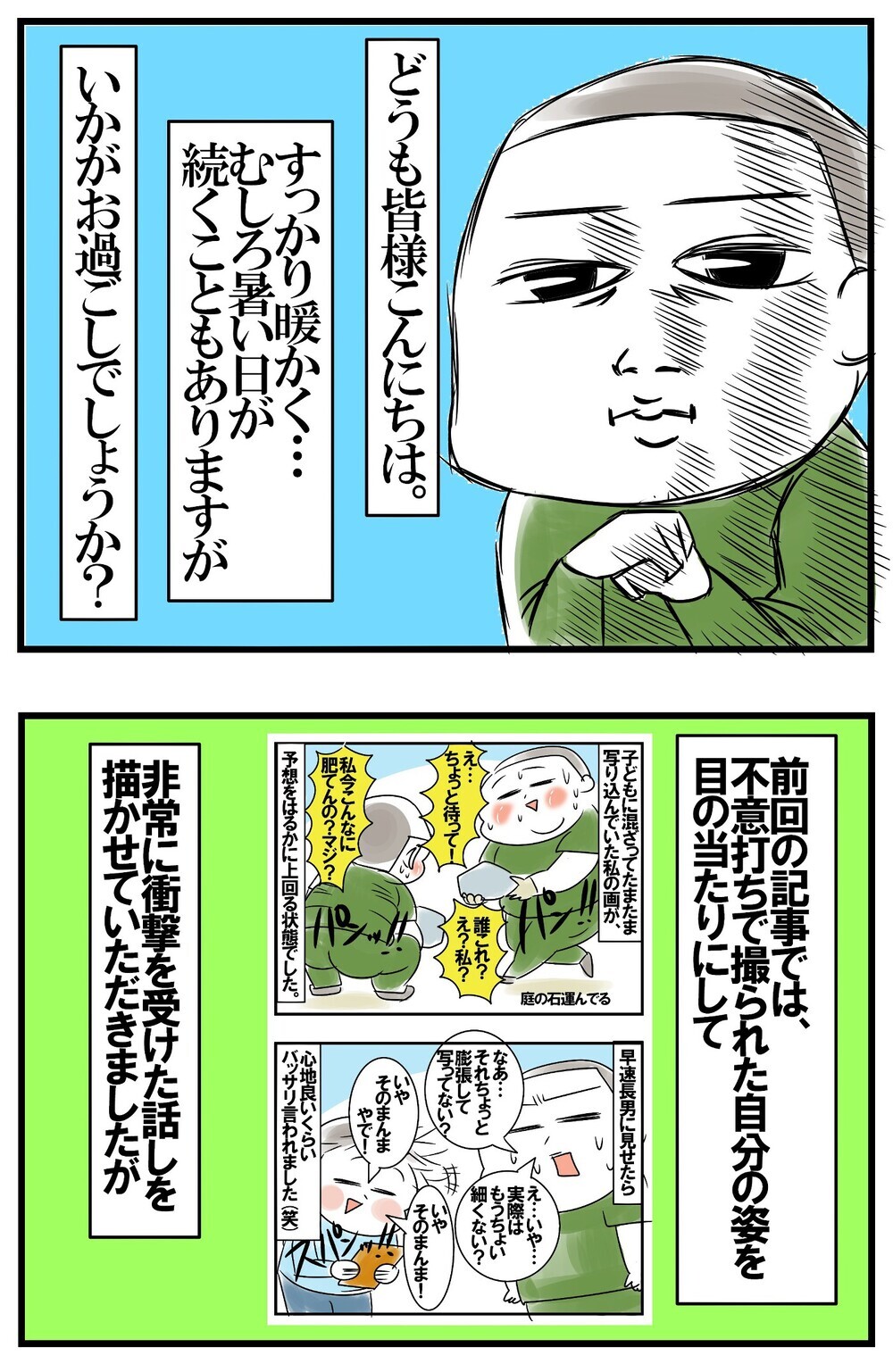 自粛生活中に体重増。放置を続けた結果…性別さえ超えた衝撃の変化が待ち受けていた！【めまぐるしいけど愛おしい、空回り母ちゃんの日々 第169話】