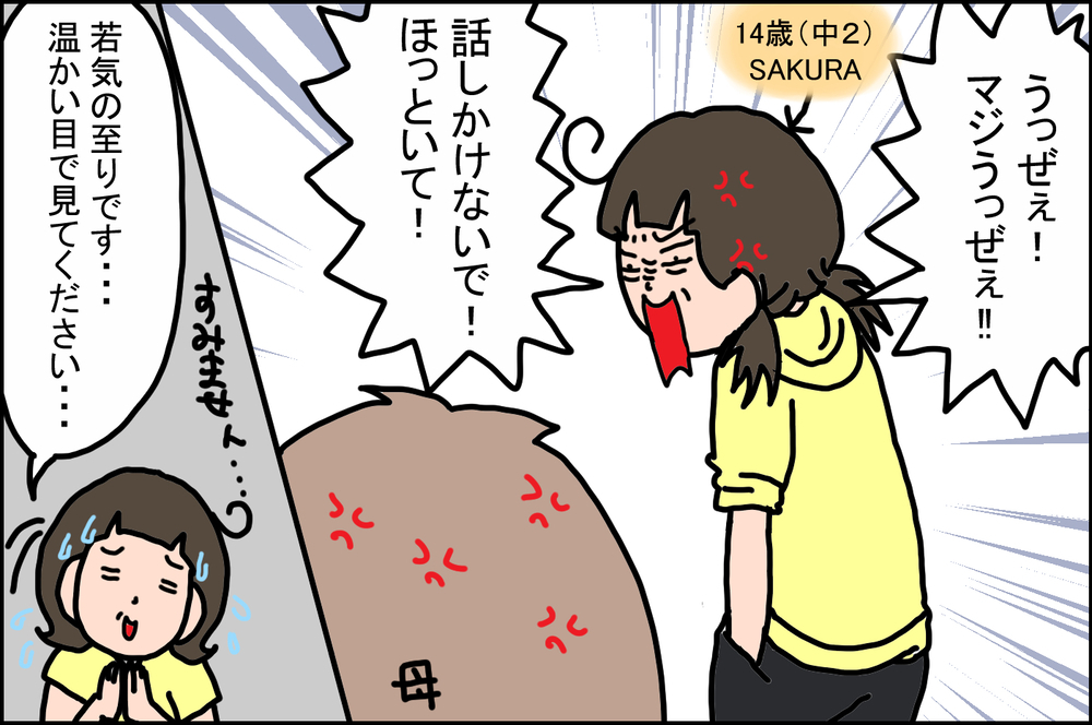 昔の自分を思い出すといまから恐怖！ 「わが子の反抗期」のために準備したこと【うちの家族、個性の塊です Vol.42】