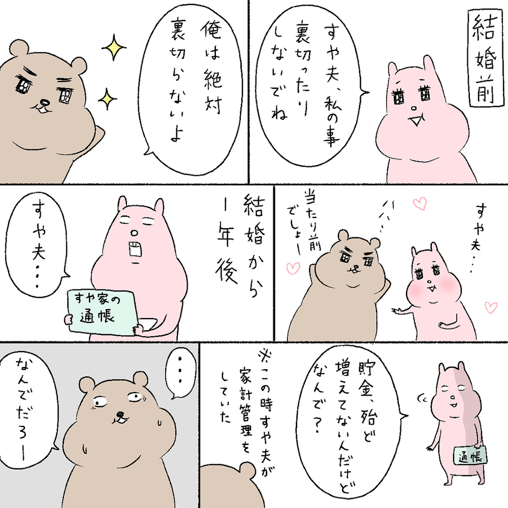 夫が内緒でゲームの課金！ 反省後、新しく目覚めた趣味は…【すや家のえんやこらな毎日 Vol.1】