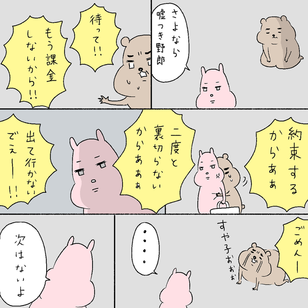 夫が内緒でゲームの課金！ 反省後、新しく目覚めた趣味は…【すや家のえんやこらな毎日 Vol.1】