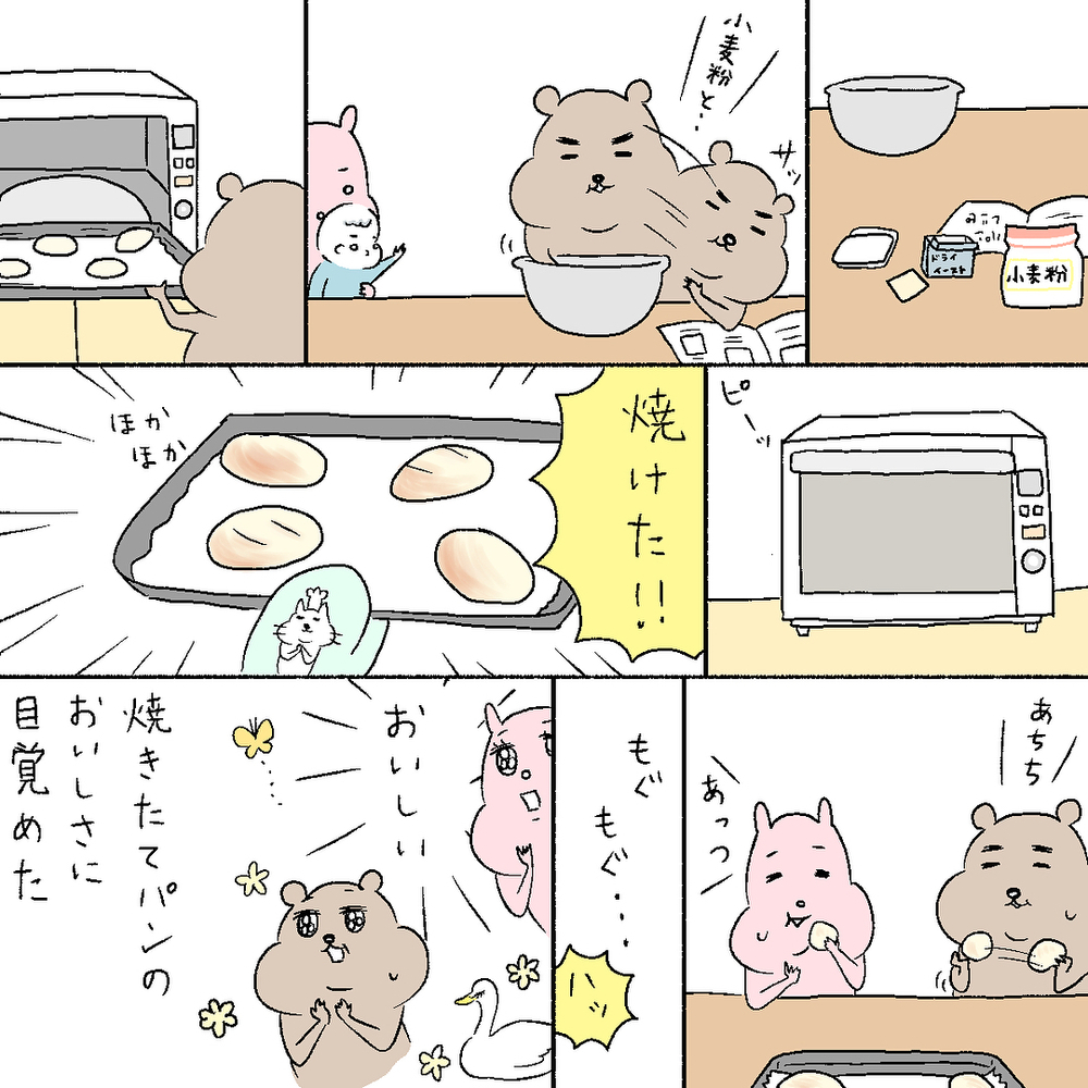 夫が内緒でゲームの課金！ 反省後、新しく目覚めた趣味は…【すや家のえんやこらな毎日 Vol.1】