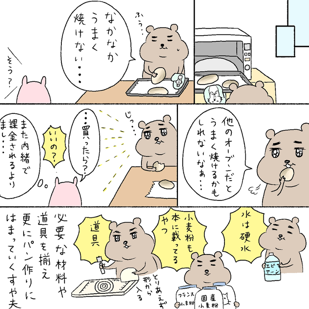 夫の趣味のせいで私の家事が激増！ 今までのイライラがついに大爆発【すや家のえんやこらな毎日 Vol.2】