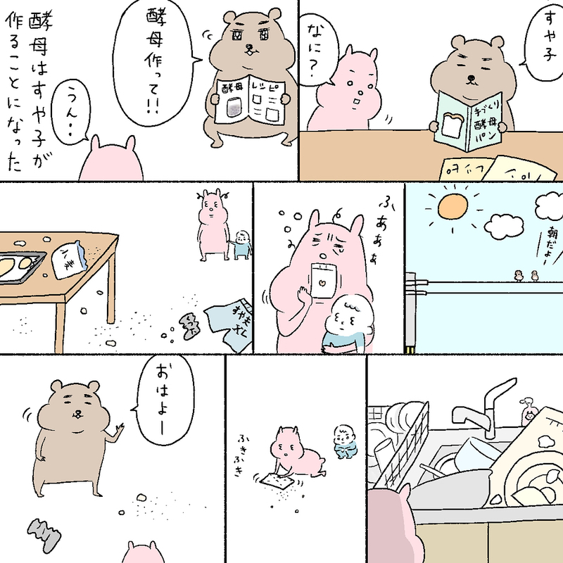 夫の趣味のせいで私の家事が激増！ 今までのイライラがついに大爆発【すや家のえんやこらな毎日 Vol.2】