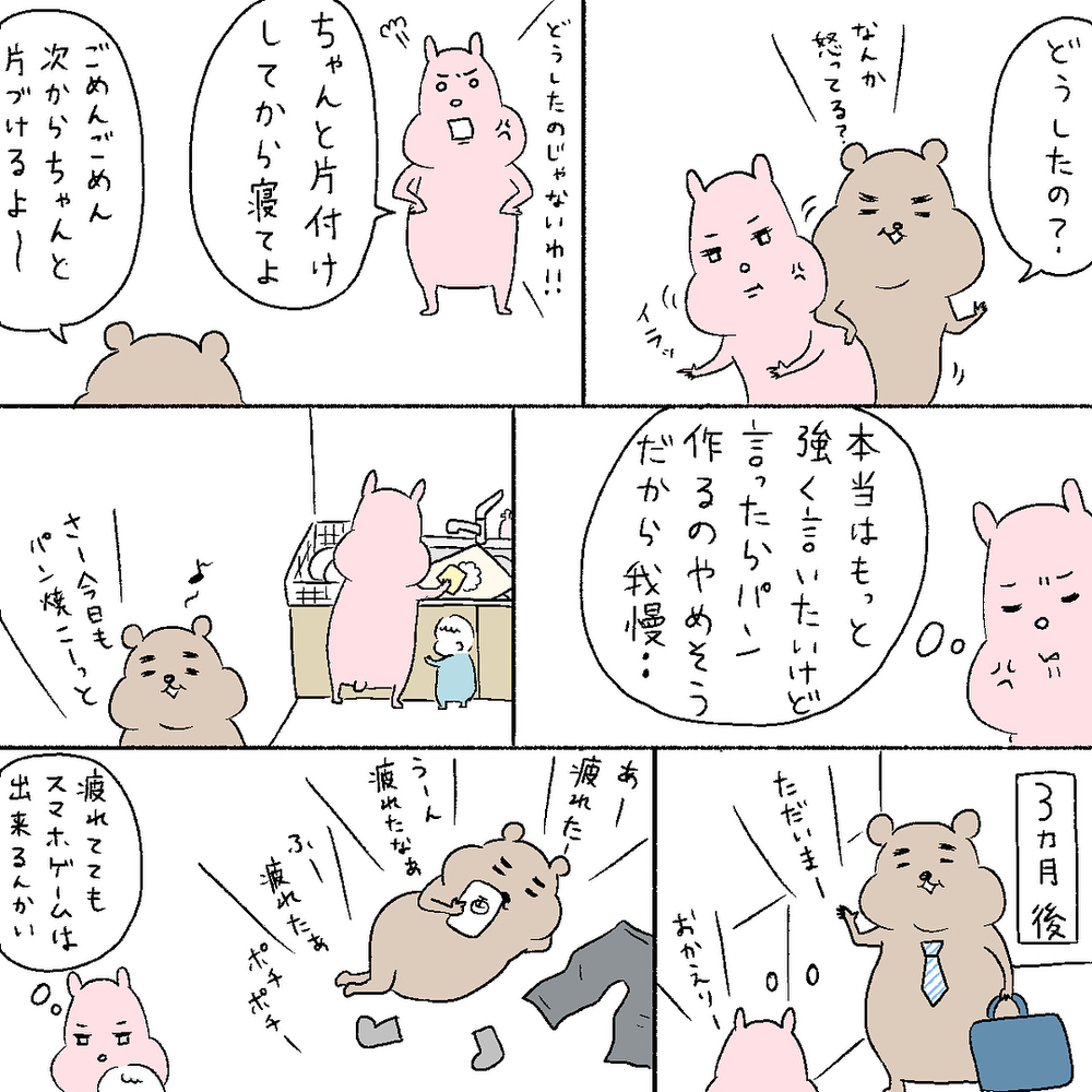 夫の趣味のせいで私の家事が激増！ 今までのイライラがついに大爆発【すや家のえんやこらな毎日 Vol.2】