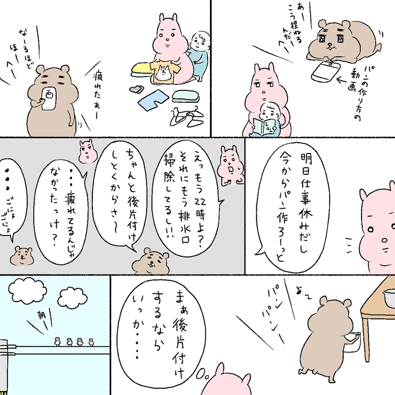 夫の趣味のせいで私の家事が激増！ 今までのイライラがついに大爆発【すや家のえんやこらな毎日 Vol.2】