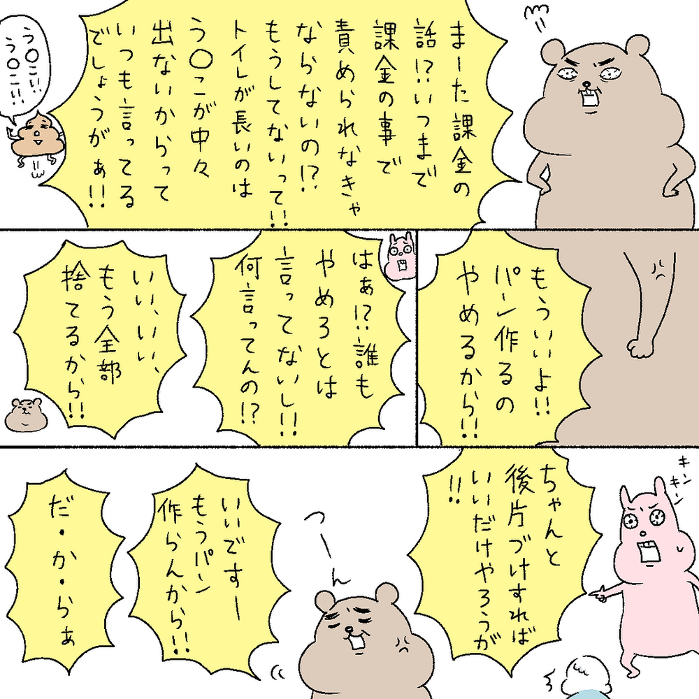 夫の趣味のせいで私の家事が激増！ 今までのイライラがついに大爆発【すや家のえんやこらな毎日 Vol.2】
