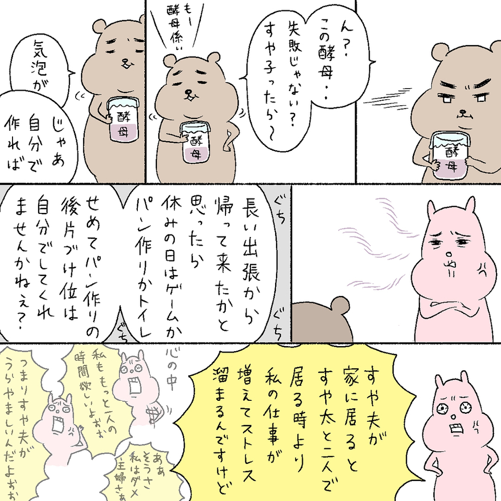 夫の趣味のせいで私の家事が激増！ 今までのイライラがついに大爆発【すや家のえんやこらな毎日 Vol.2】