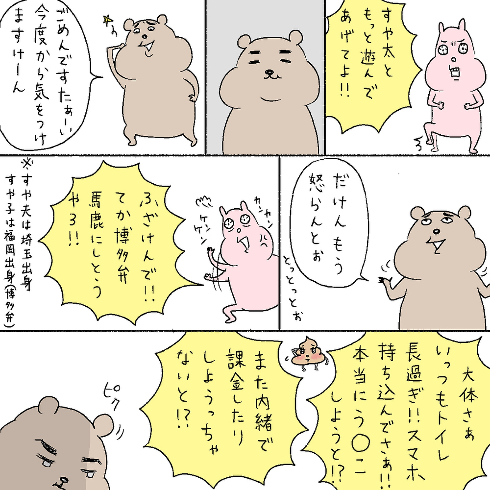 夫の趣味のせいで私の家事が激増！ 今までのイライラがついに大爆発【すや家のえんやこらな毎日 Vol.2】