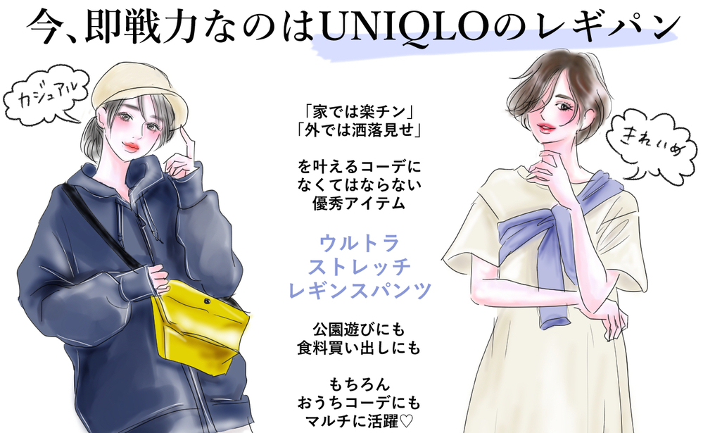 【UNIQLOのレギパン】今買って即戦力！おうちコーデ&お出かけコーデ、マルチに使える圧倒的コスパのアイテムはコレ♡【yopipiのプチプラコーデ〜ときどき育児日記〜 Vol.8】