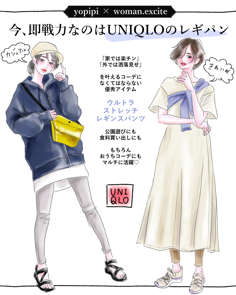 【UNIQLOのレギパン】今買って即戦力！おうちコーデ&お出かけコーデ、マルチに使える圧倒的コスパのアイテムはコレ♡【yopipiのプチプラコーデ〜ときどき育児日記〜 Vol.8】