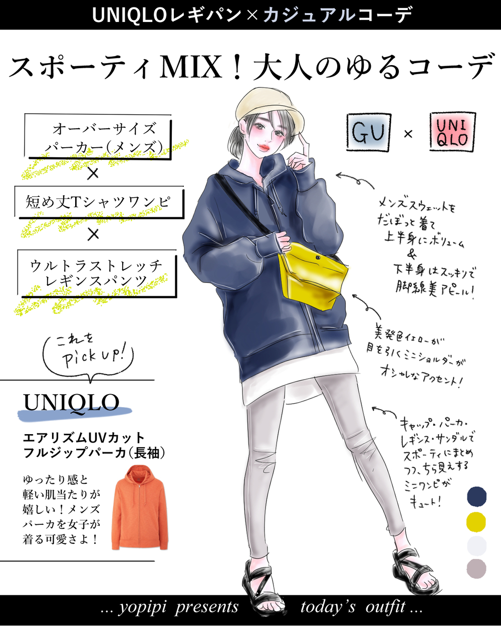 【UNIQLOのレギパン】今買って即戦力！おうちコーデ&お出かけコーデ、マルチに使える圧倒的コスパのアイテムはコレ♡【yopipiのプチプラコーデ〜ときどき育児日記〜 Vol.8】