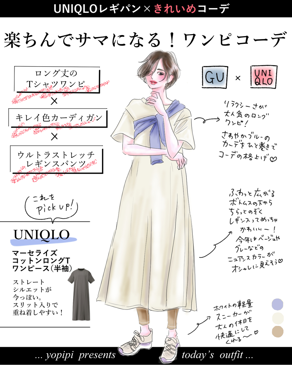 【UNIQLOのレギパン】今買って即戦力！おうちコーデ&お出かけコーデ、マルチに使える圧倒的コスパのアイテムはコレ♡【yopipiのプチプラコーデ〜ときどき育児日記〜 Vol.8】