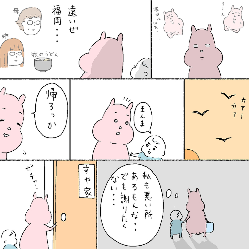 子どもの前での夫婦喧嘩を反省、家に帰ると夫は…【すや家のえんやこらな毎日 Vol.3】