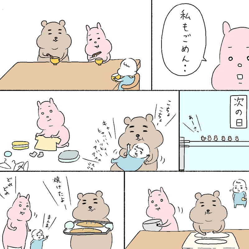 子どもの前での夫婦喧嘩を反省、家に帰ると夫は…【すや家のえんやこらな毎日 Vol.3】