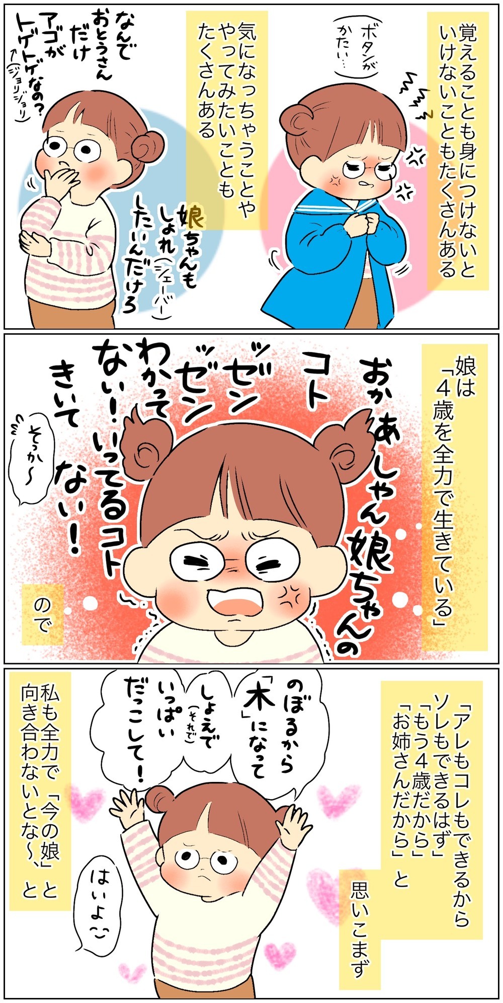 しっかりしていても娘は4歳！ 子どもの一進一退な成長に全力で向き合いたい【おててつないで 〜なかよし兄妹の癒され日記〜 第62話】
