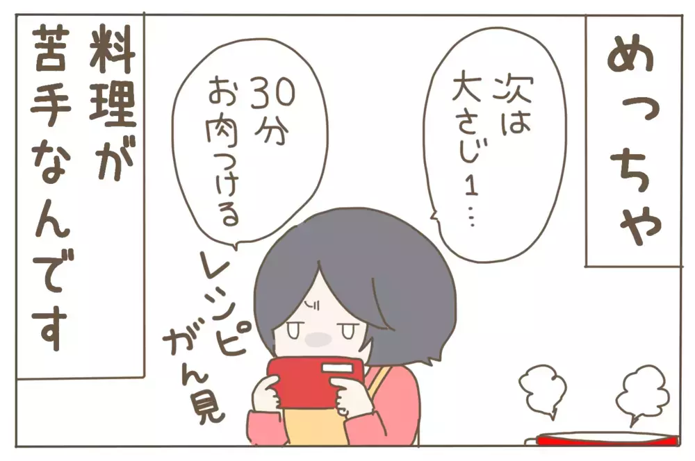レシピを見てもご飯作りに悪戦苦闘…料理が苦手な人にありがちな致命的な問題【子育て楽じゃありません 第68話】
