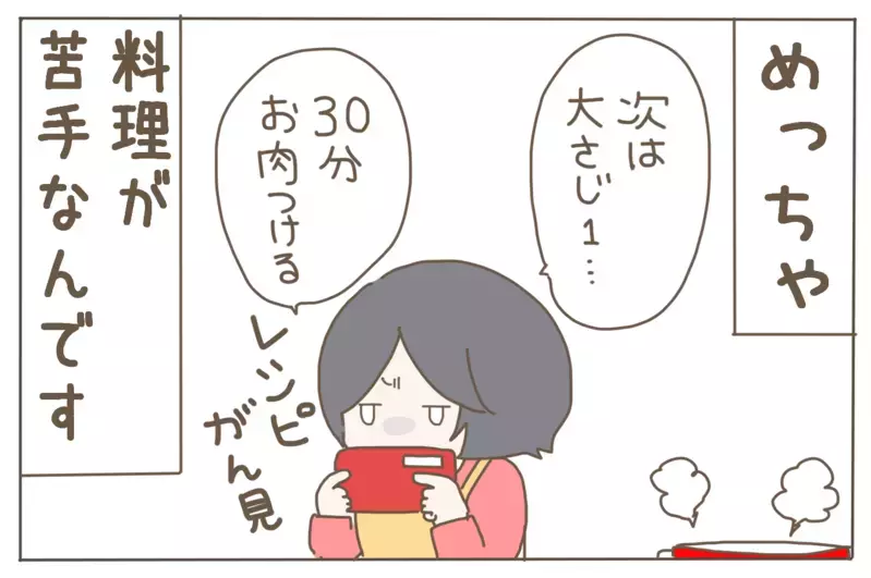 レシピを見てもご飯作りに悪戦苦闘…料理が苦手な人にありがちな致命的な問題【子育て楽じゃありません 第68話】