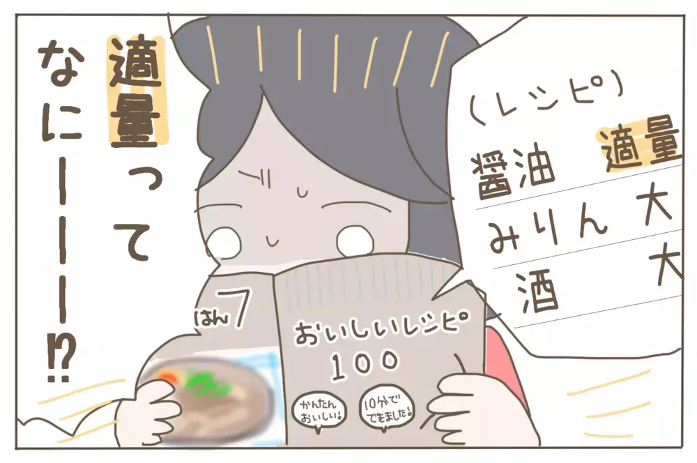 レシピを見てもご飯作りに悪戦苦闘…料理が苦手な人にありがちな致命的な問題【子育て楽じゃありません 第68話】