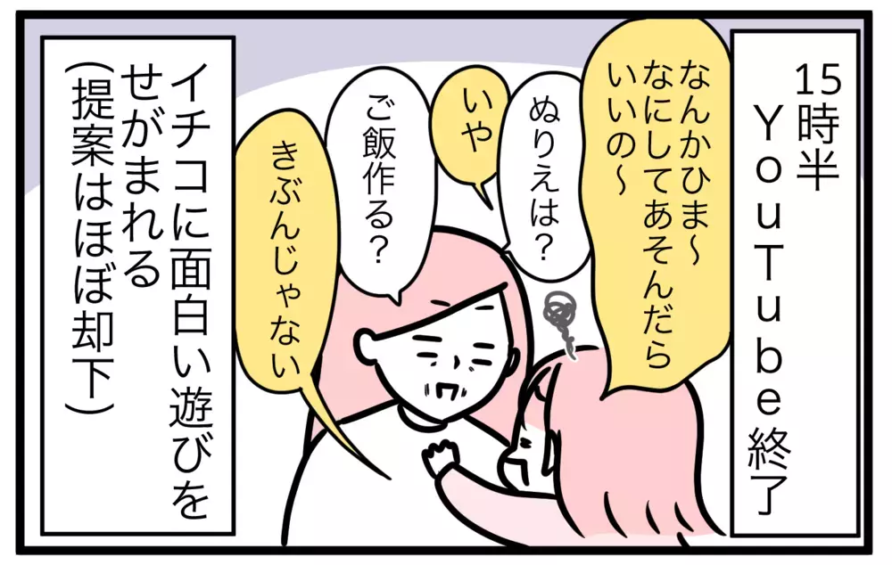 【休校中の過ごし方】2ヶ月間の親子時間がしんどい…変化した1日の時間割【モチコの親バカ＆ツッコミ育児 第134話】