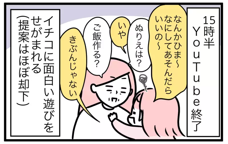 【休校中の過ごし方】2ヶ月間の親子時間がしんどい…変化した1日の時間割【モチコの親バカ＆ツッコミ育児 第134話】