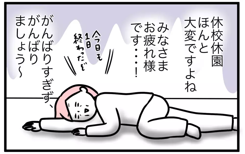 【休校中の過ごし方】2ヶ月間の親子時間がしんどい…変化した1日の時間割【モチコの親バカ＆ツッコミ育児 第134話】